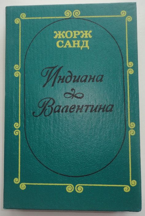 Продам Ж.Сименон "Признания Мэгре", Мастера детектива" Ж.Санд и другие