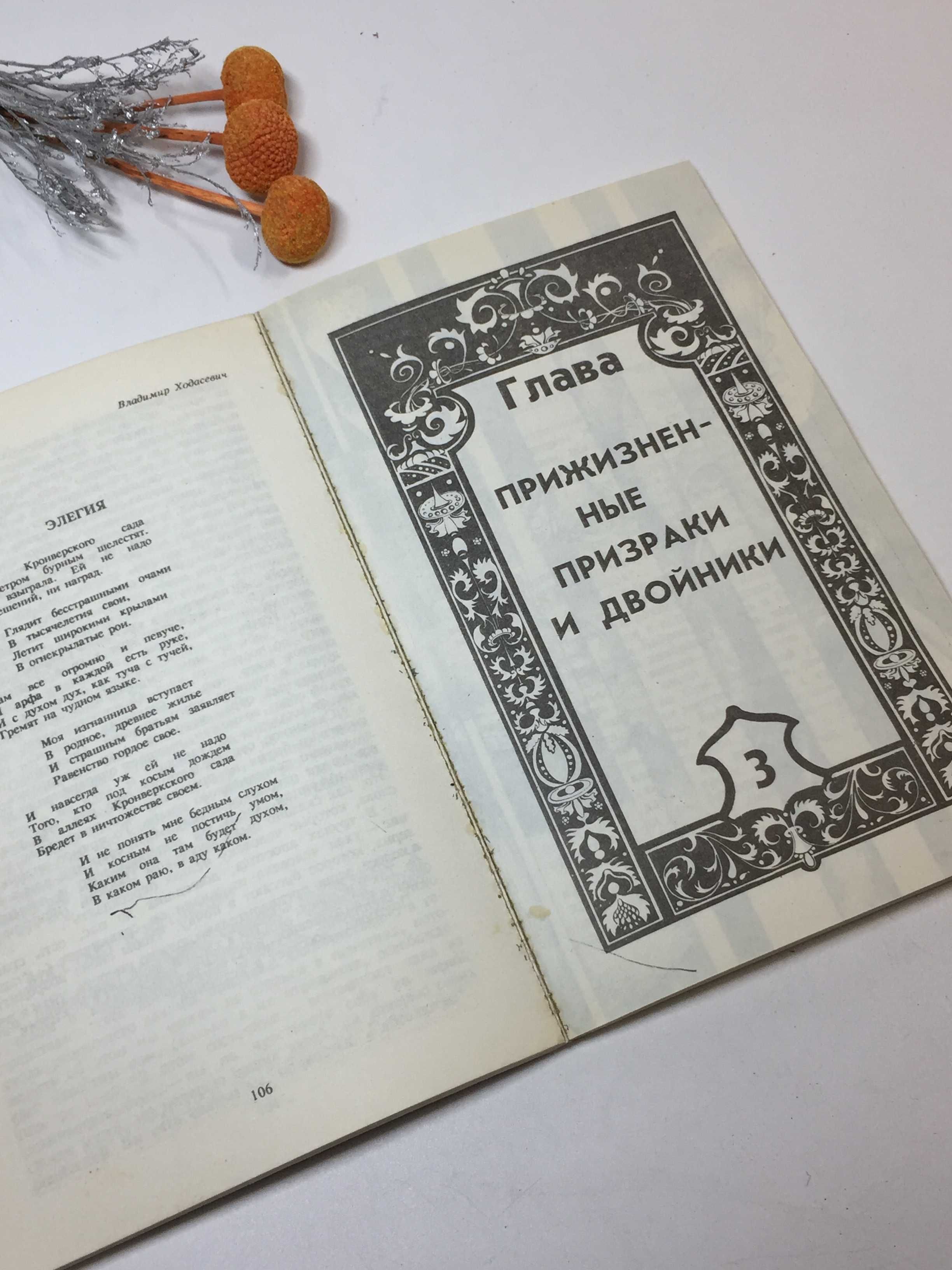 Книга эзотерика "Иные миры" А. Горбовский 1991 г.