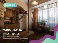 Продаж 2-кімнатної квартири в самому серці Івано-Франківська