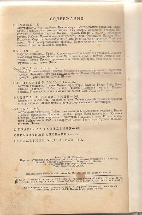 Полезные советы (1960 г.)