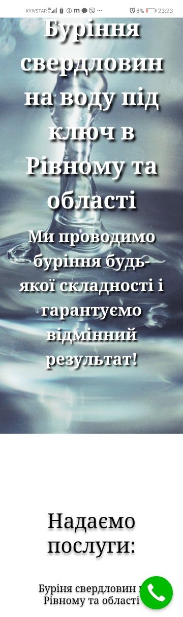 Буріння свердловини ціна від 550