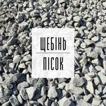 65. Щебінь | Пісок | Відсів | Асфальт | ЩПС | Підсипка | Грунт | Бетон