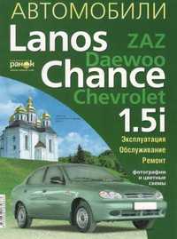Daewoo Lanos Chance Книга по ремонту эксплуатации схемы в фото 1,5