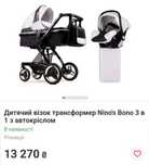 Коляска трансформер 3в1 + АВТОКРІСЛО Ninos Bono Black and White