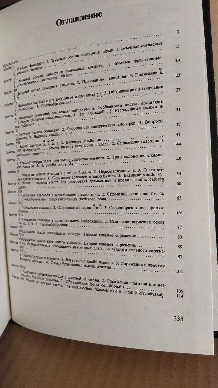 Кочергина В.А. Учебник санскрита