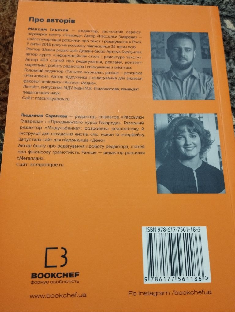 "Пиши, скорочуй" Ільяхов, Саричева, 2021р. (Стан нової)