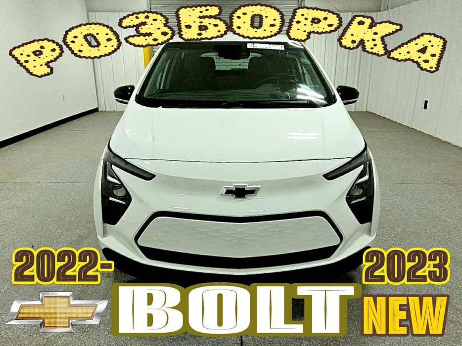 Chevrolet BOLT EV 2022-2023 Розборка Бампер задній передній Разборка