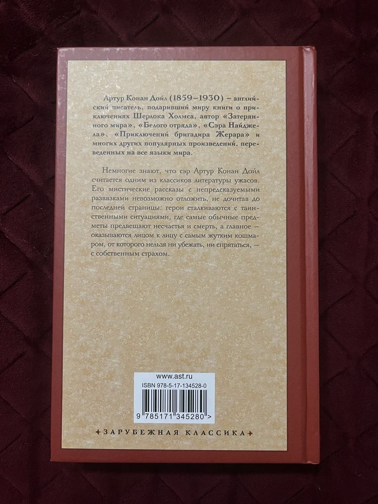 Книга «Таємниця маєтку Горпсиорп» Артура Конан Дойла