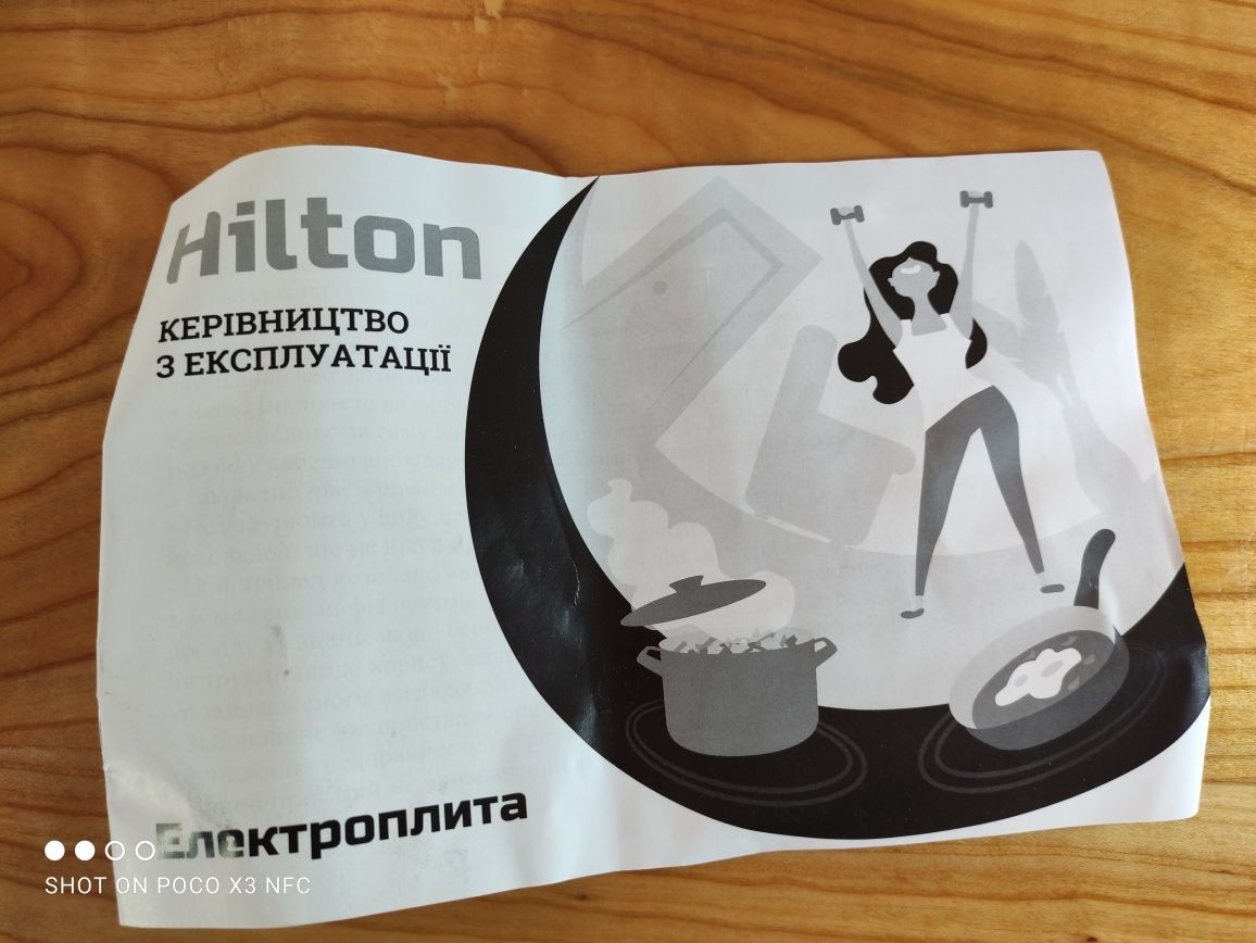 Електроплита HILTON HEC-100 (1 комф.)
