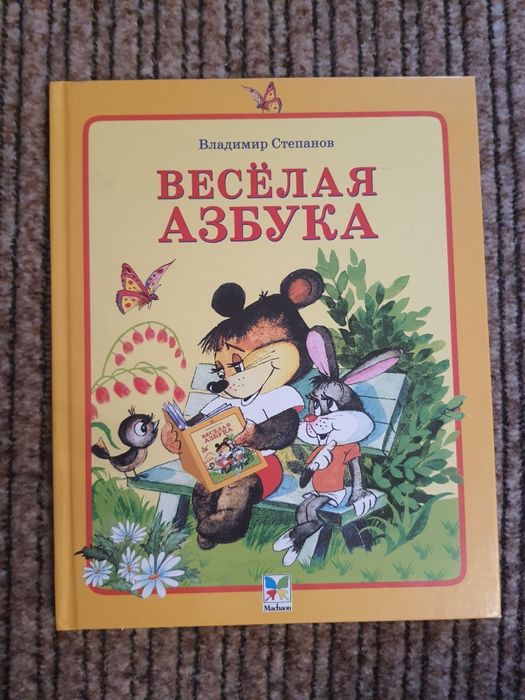 Продам азбуку 70 грн