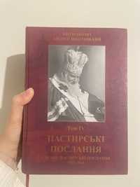 Книжка А. Шептицький