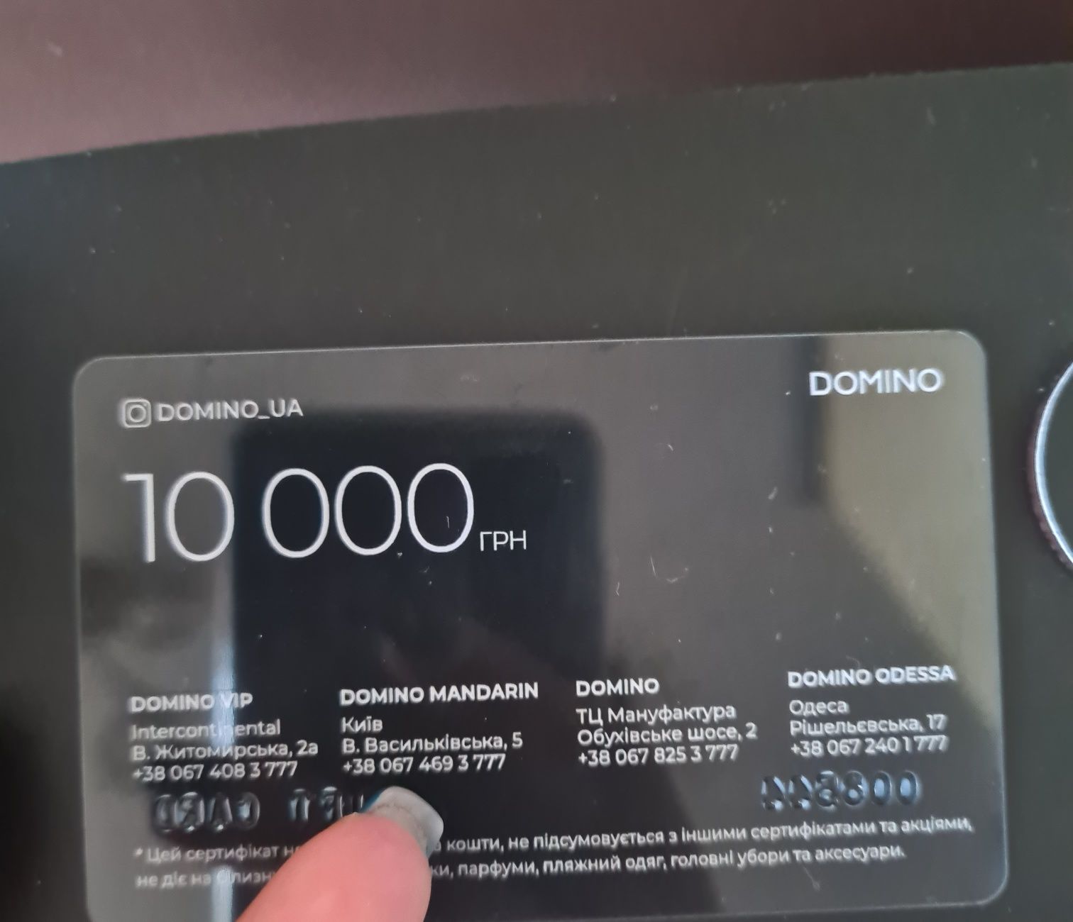 Сертифікат Domino 10000