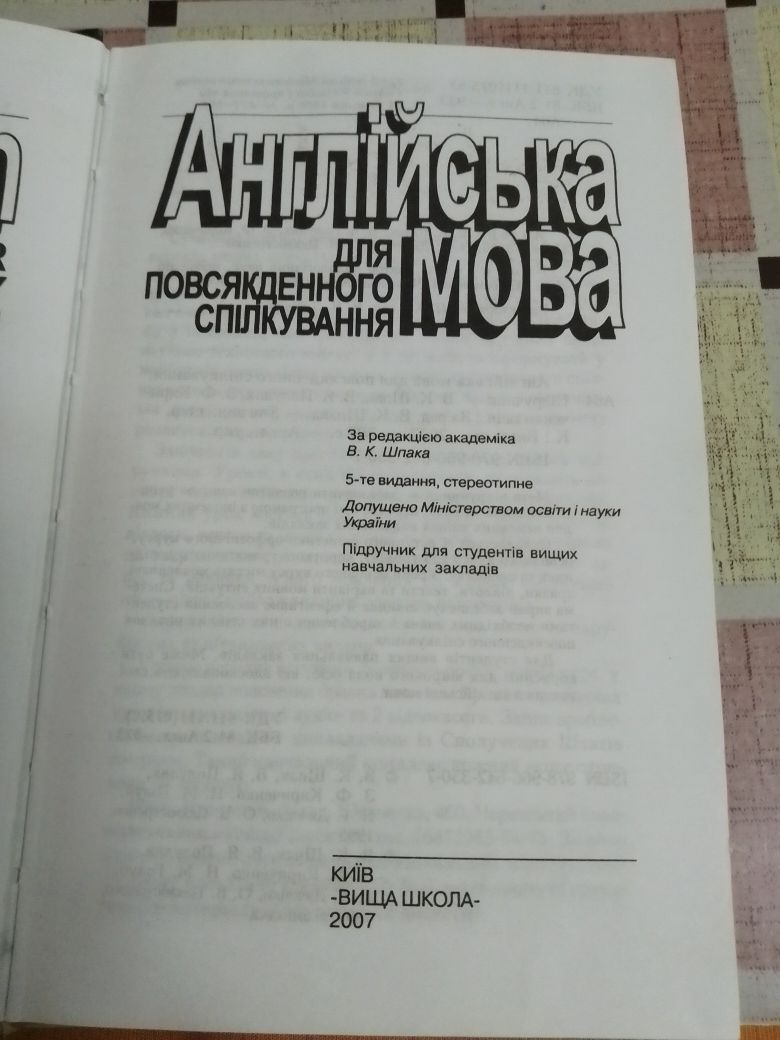 Англійський для повсякденного спілкування