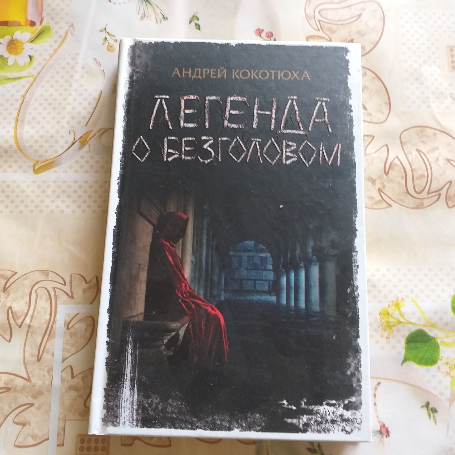 Продам книги Андрей Кокотюха.