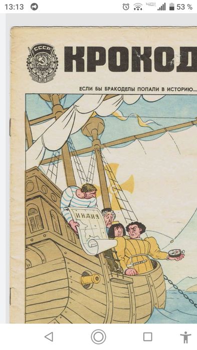 Перец . Крокодил. Журнал.