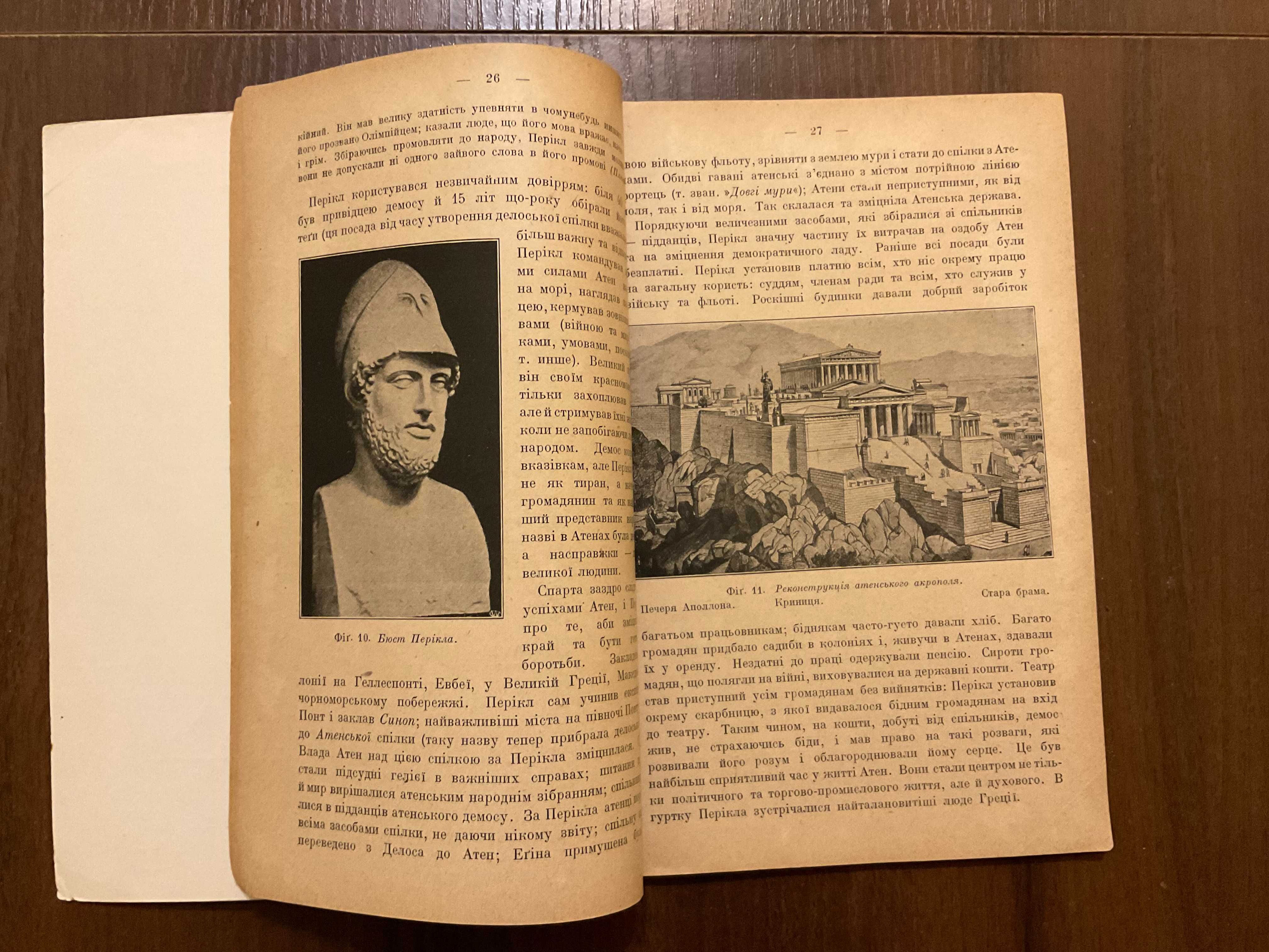 Катеринослав Лейпциг 1920 Історія Греції та Риму М. Ковалевський карти