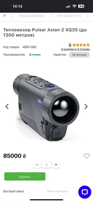 Тепловізор PULSAR XQ 35