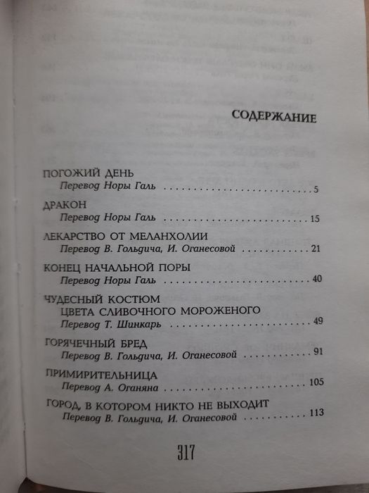 Рэй Брэдбери - Лекарство от меланхолии