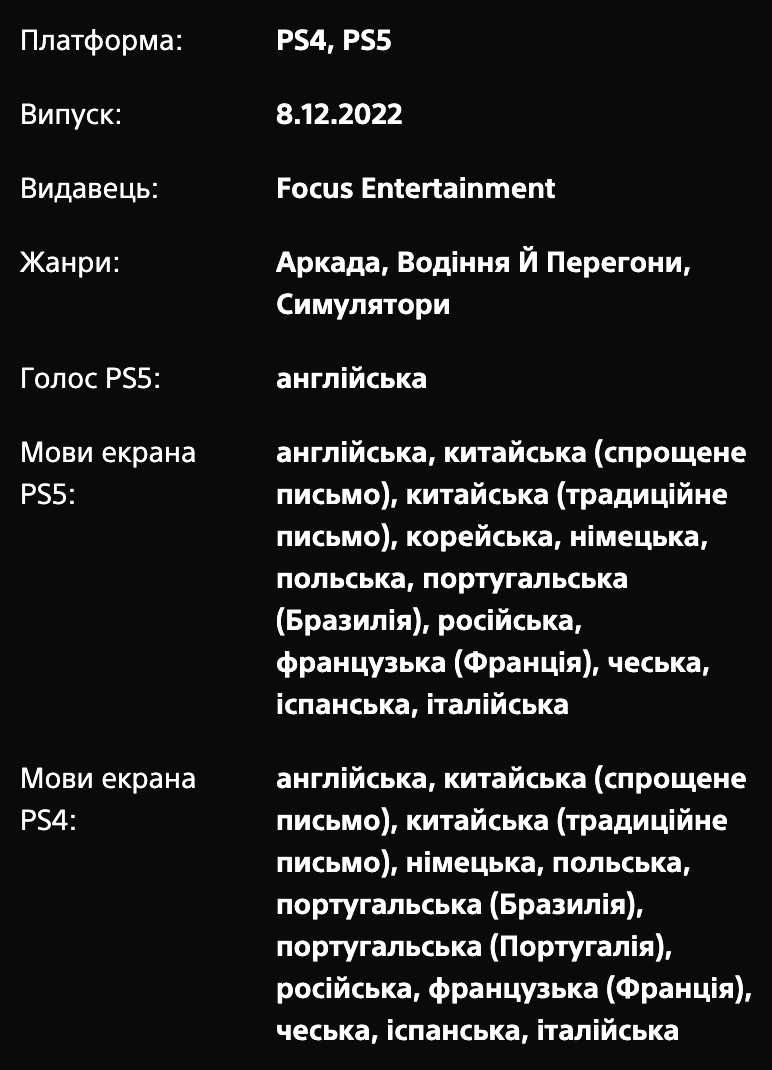 SnowRunner PS4/PS5 НЕ ДИСК Expeditions: A Mudrunner Game Year Edition