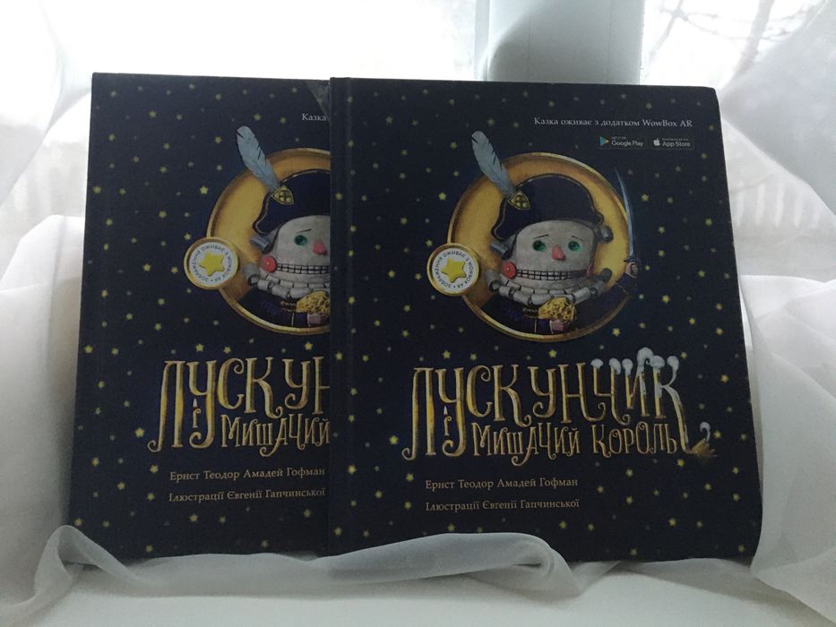 Книга, лускунчик і мишачий король