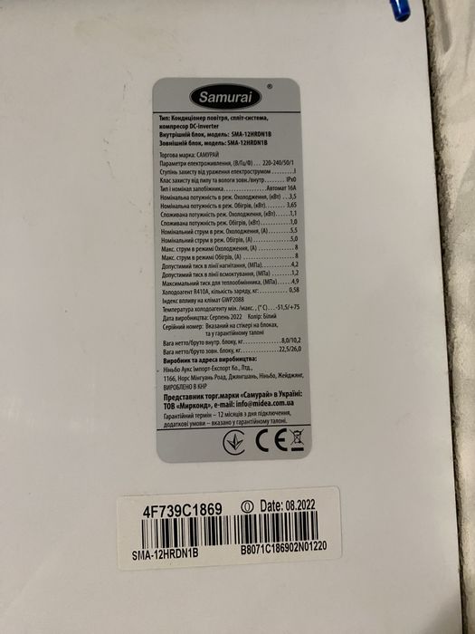 Кондиціонер Sanurai inverter SMA-12HRDN1B
