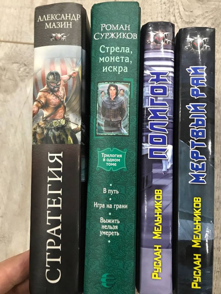 Продажа библиотеки: Пехов, Мазин, Суржиков, Мельник, Громыко, Иванова.