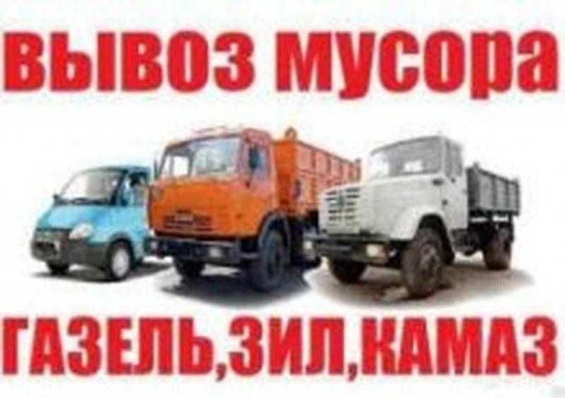 Вивіз сміття Вывоз мусора Оболонь Виноградарь Куреневка Подол Святошин