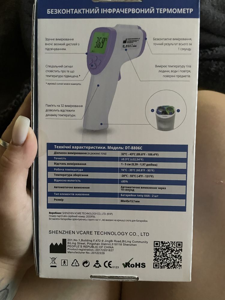 Безконтактний термометр