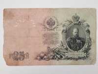 Banknot 25 rubli z 1909r.