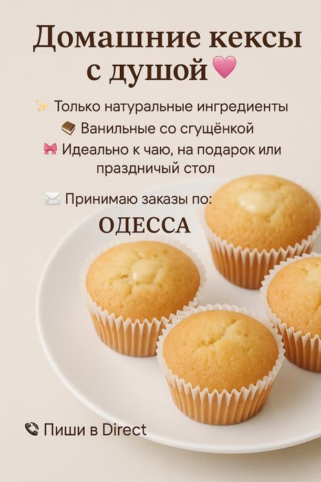 Домашня випічка, кекси на замовлення