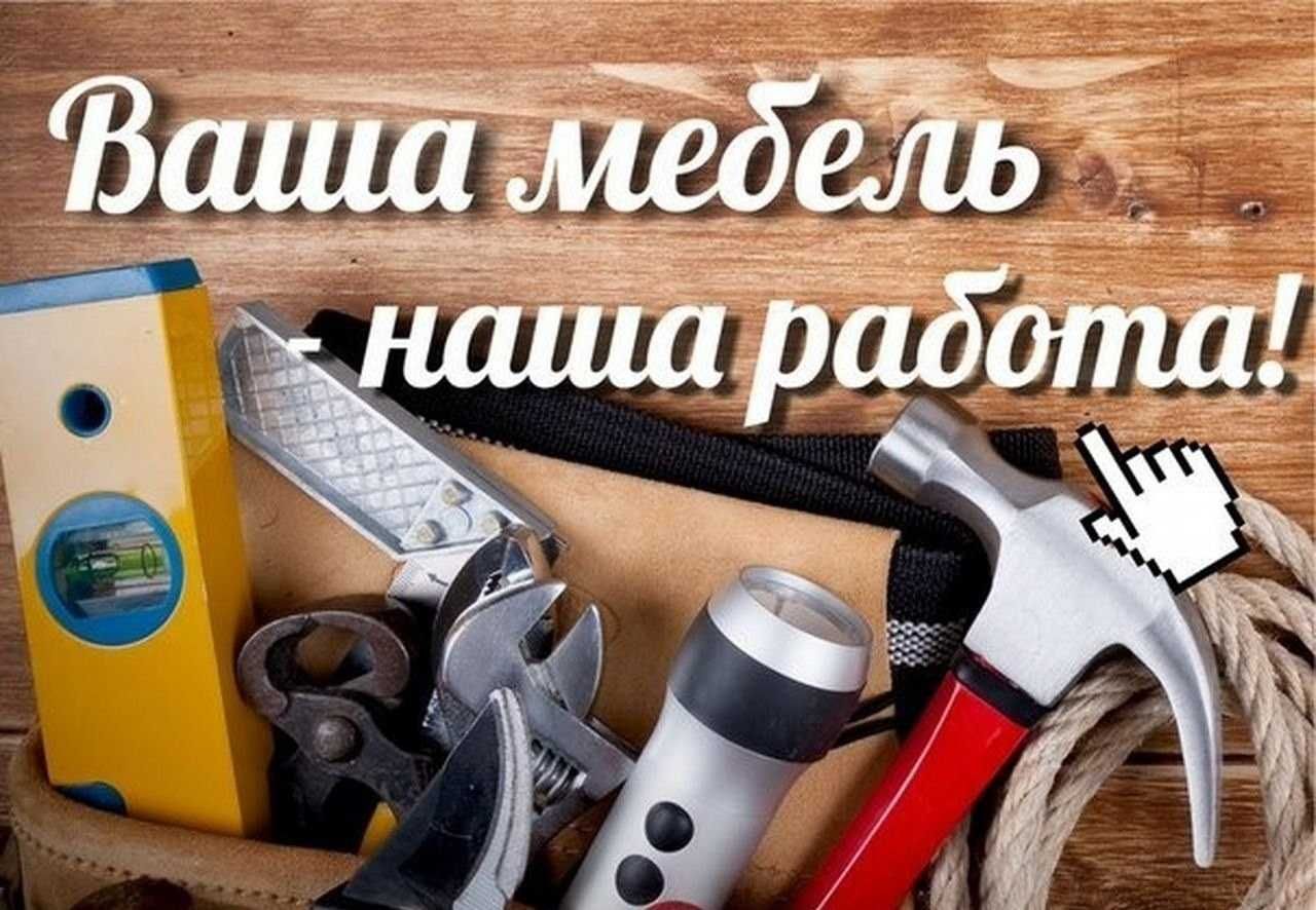 Сборка, разборка мебели на дому в Киеве