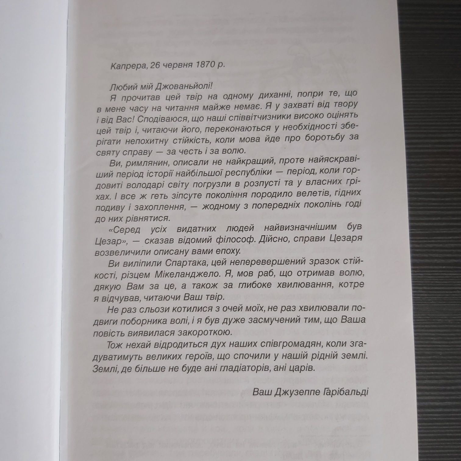 Книга "Спартак" Р. Джованьйолі