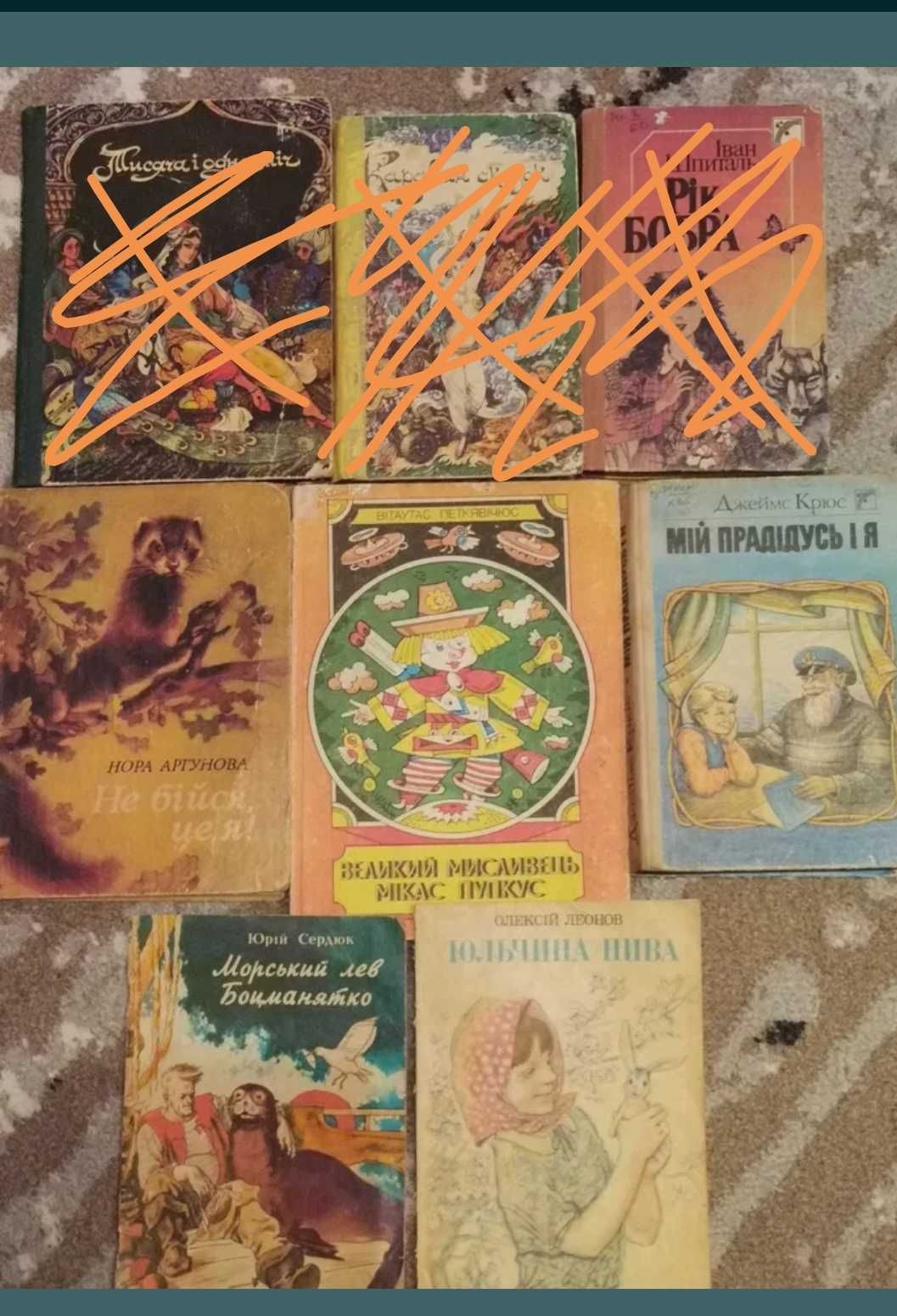 По 40 грн Дитячі книги,, Горбачов, Гілевич,