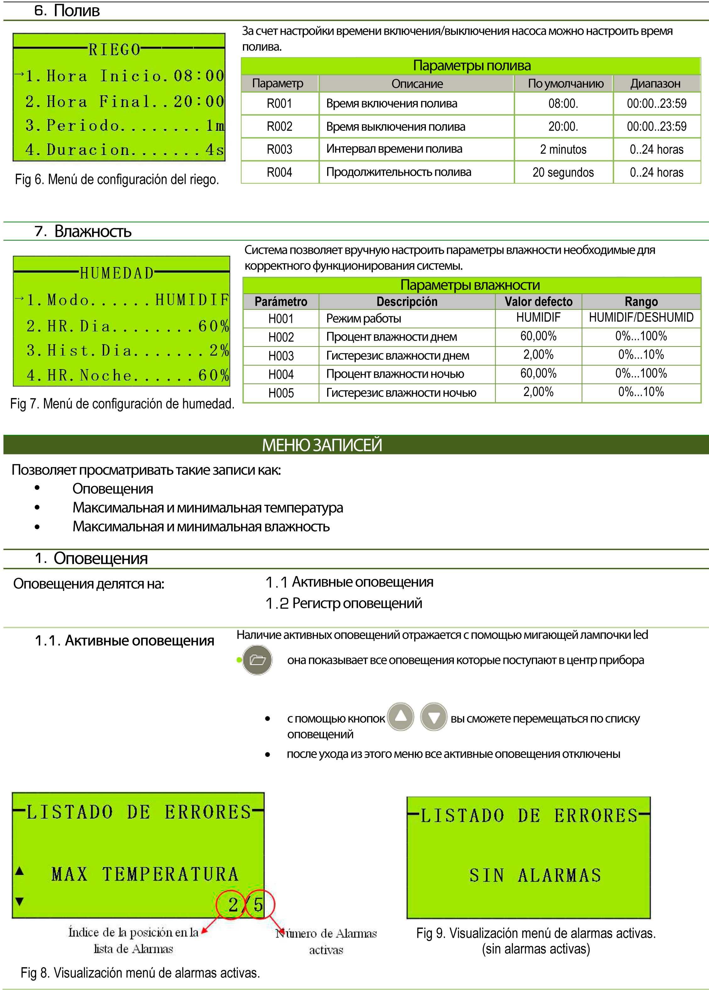 Климатический контроллер - Uci Digital VDL
