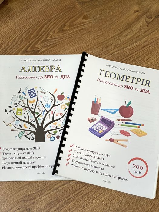 Посібники для підготовки до ЗНО (НМТ)