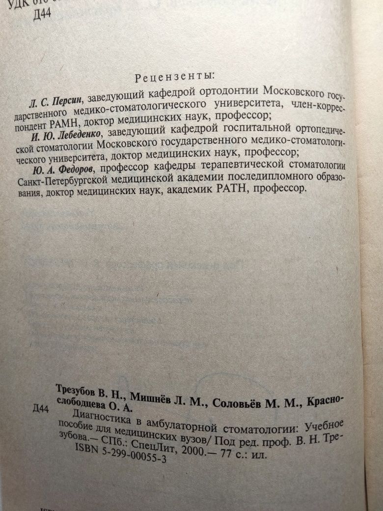 Диагностика в амбулаторной стоматологии