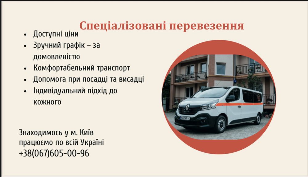 Перевезення хворих лежачих транспортування хворих перевозка больных