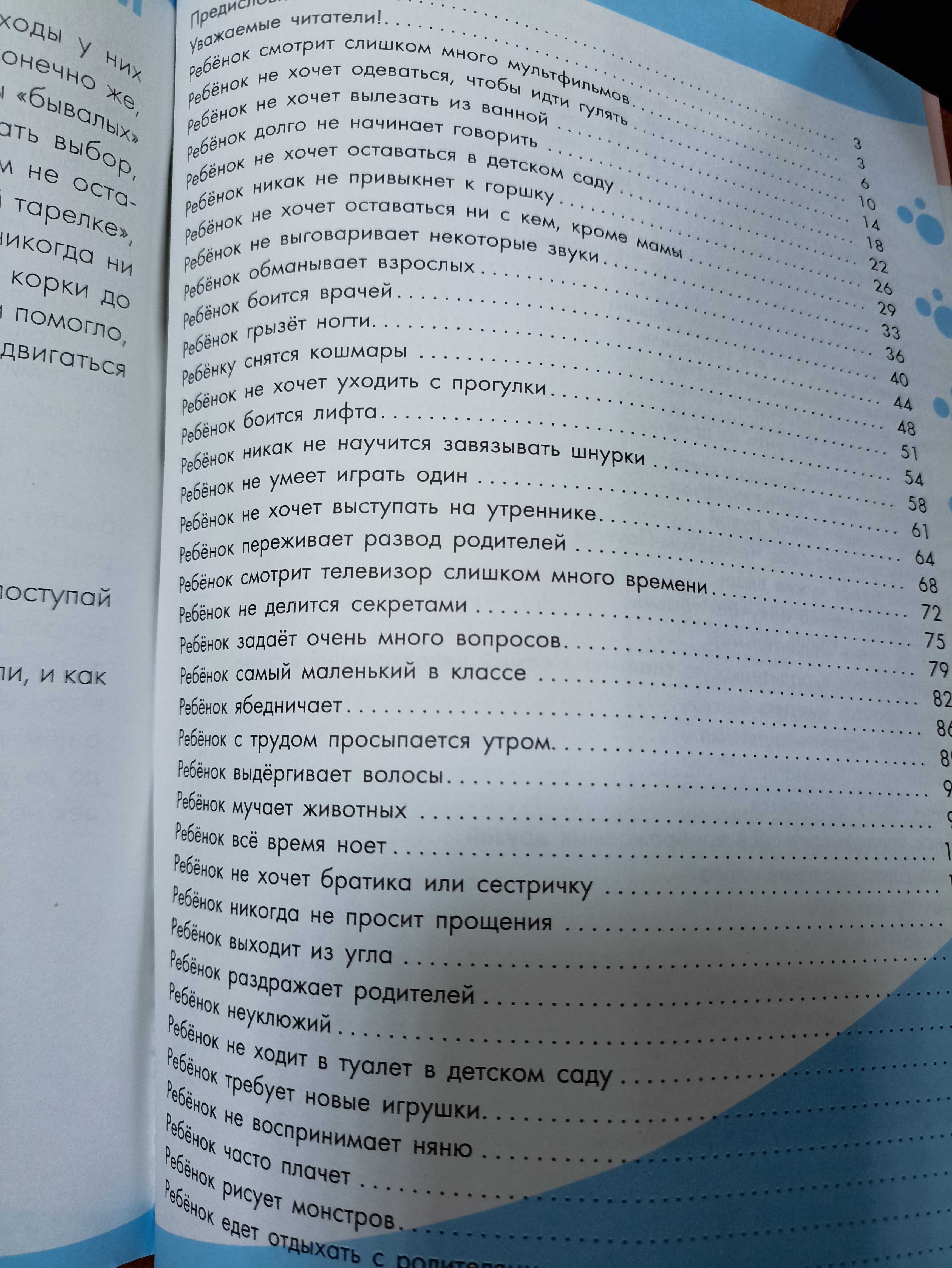 Книга родительських секретов