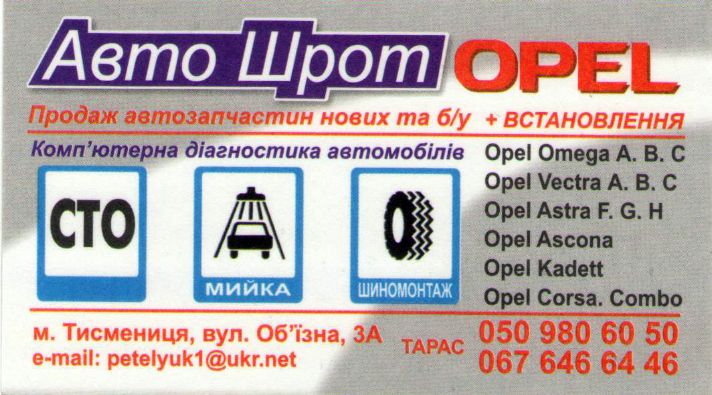 Бампер передній задній OPEL Опель Астра Аскона Зефіра Кадет Корса Вект