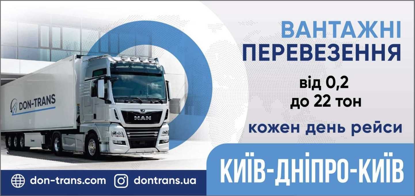 Перевозка Киев-Днепр, Днепр-Киев,догруз от 200 кг,цена в одну сторону