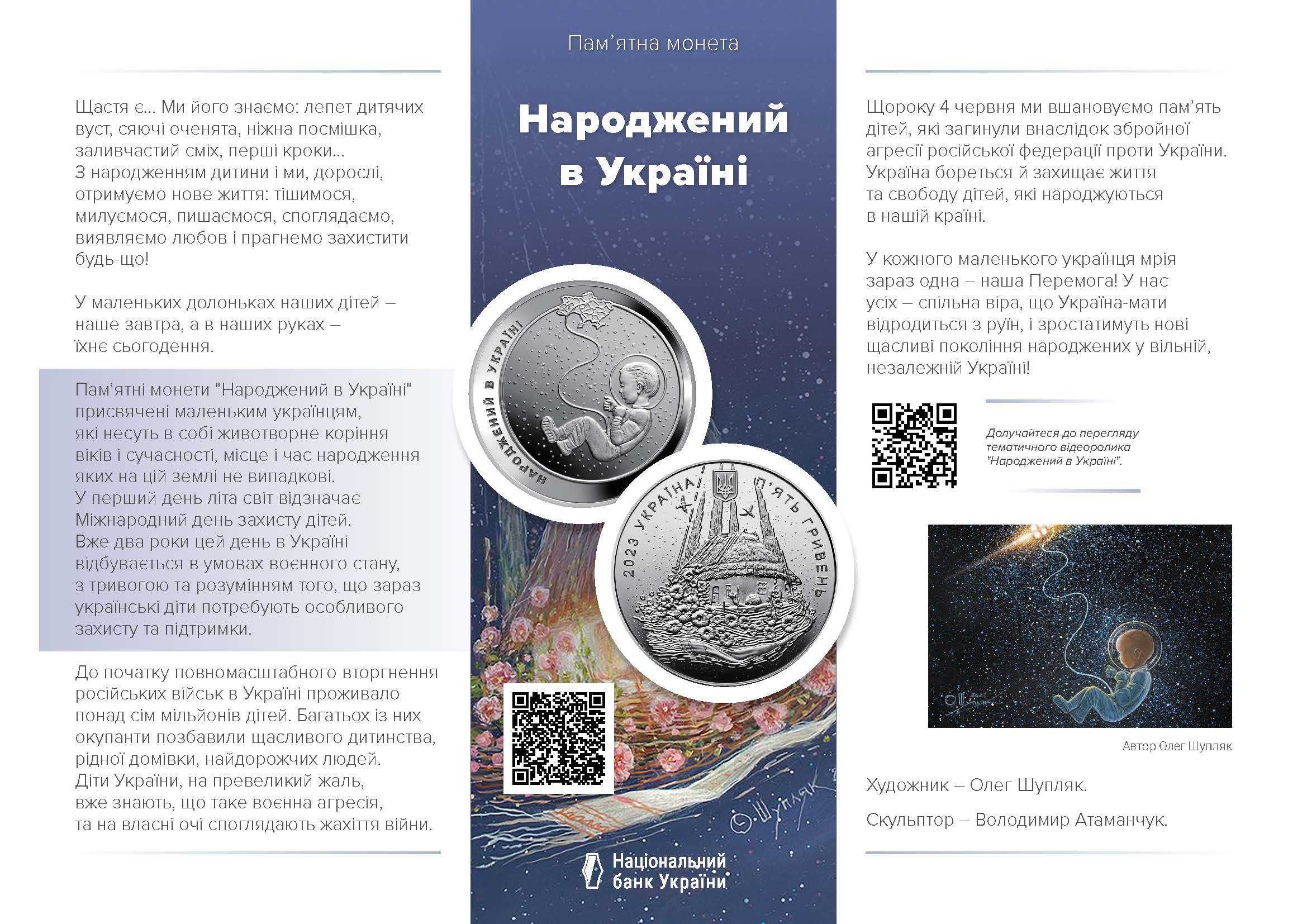 Монета Народжений в Україні срібло , нейзильбер НБУ