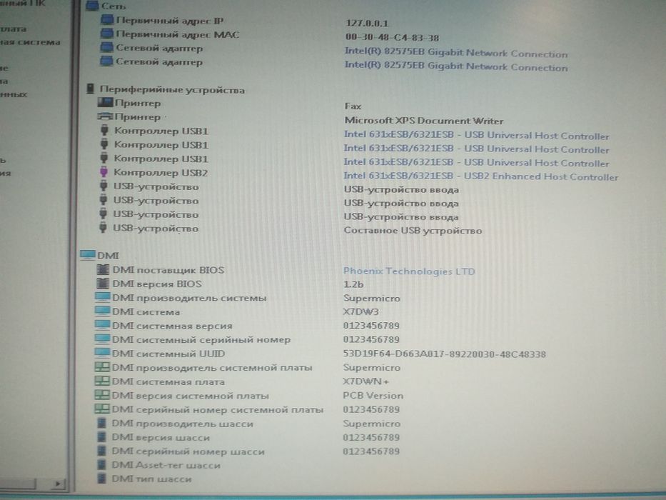 Сервер super micro