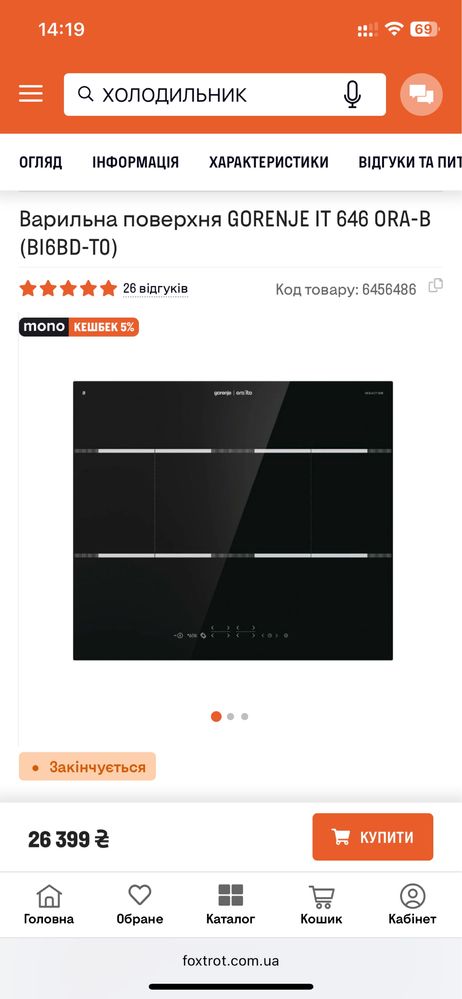 Індукційна поверхня gorenje it 646 ora - b