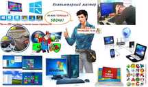 Установка Windows, сборка ПК, настройка роутера, удаленная помощь