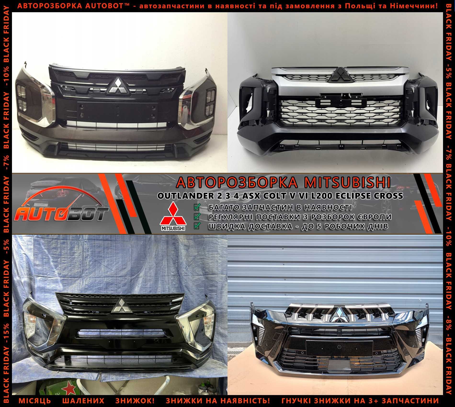 Передня панель запчастини Mitsubishi Colt ASX Eclipse Cross Разборка