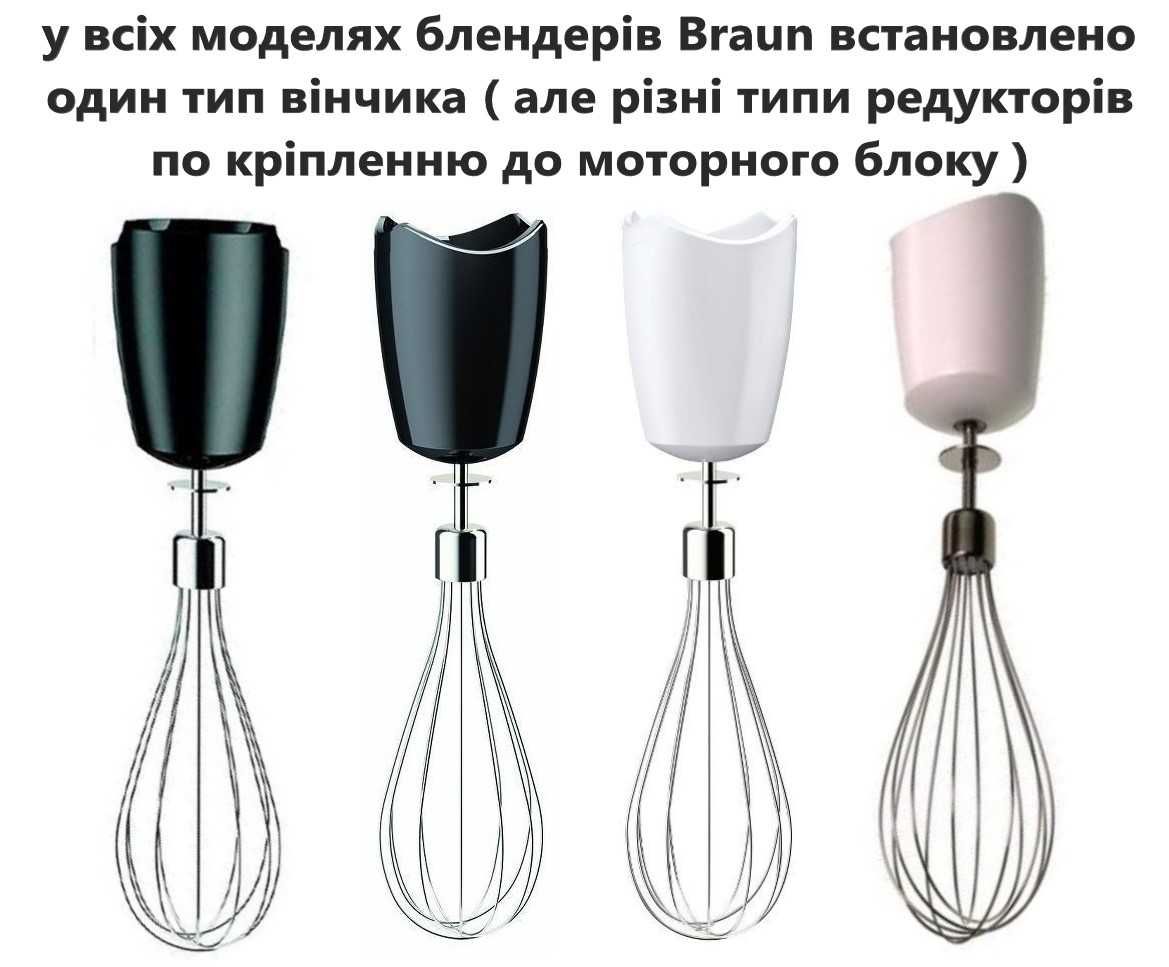 Оригинал! Редуктор венчика для блендера Braun MQ535, 5550, 525, 6550..