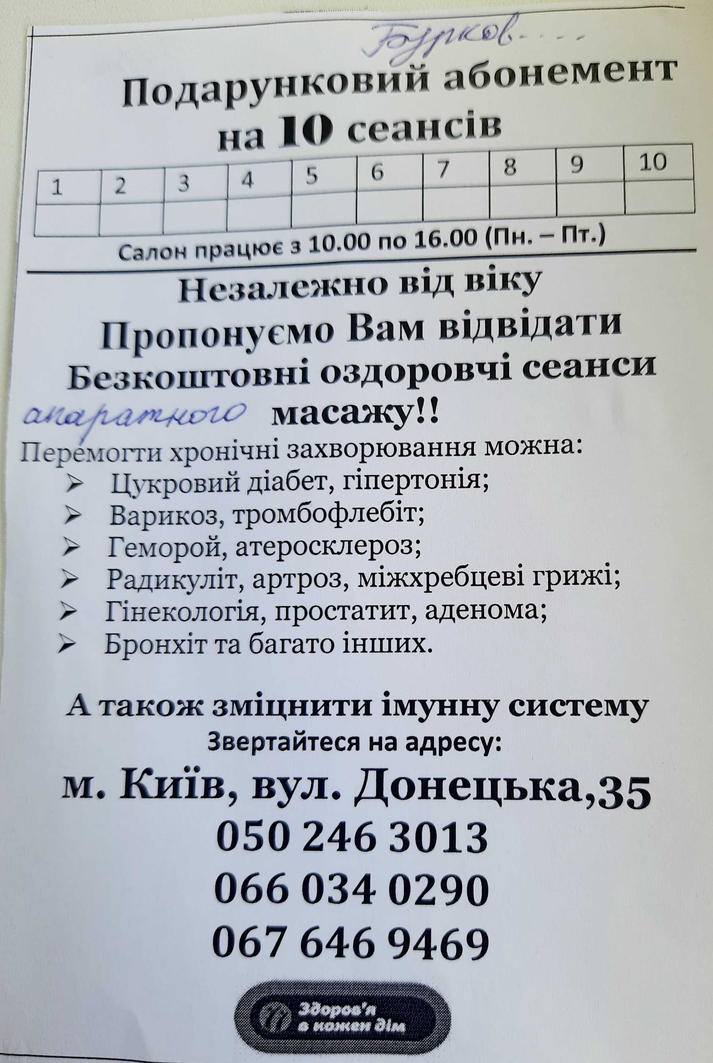 Абонемент на курс апаратного масажу