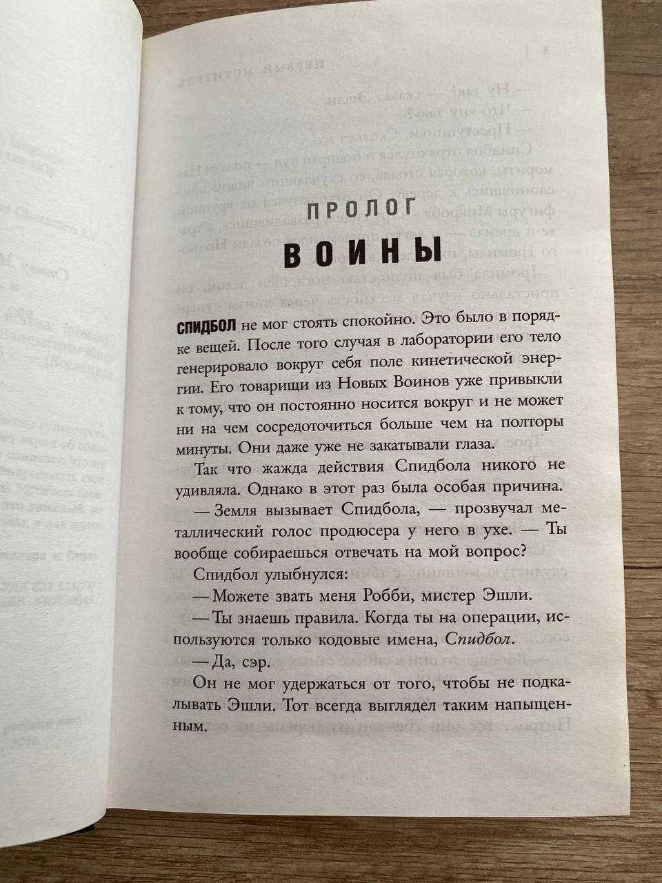 книга "Первый Мститель. Гражданская война" - Стюарт Мур