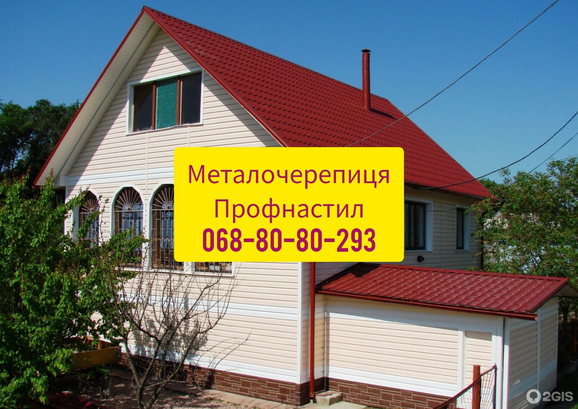 Металочерепиця та профнастил на дах, паркан, фасад