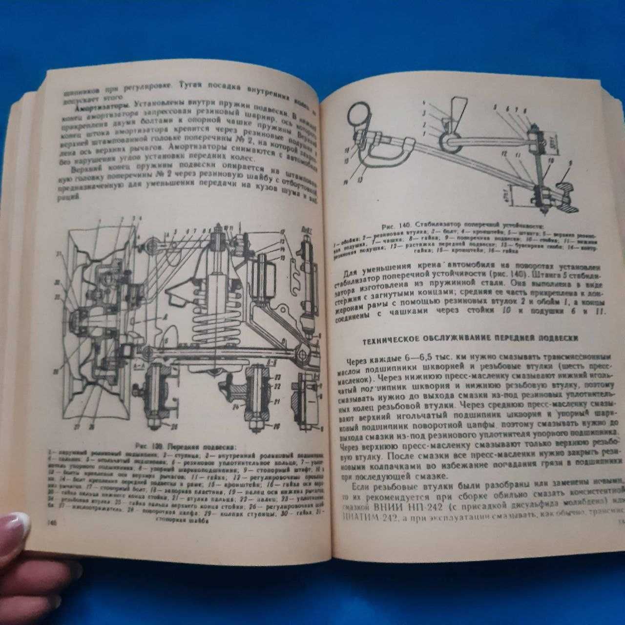 Ретро авто книга "Автомобиль ГАЗ-24 "Волга"